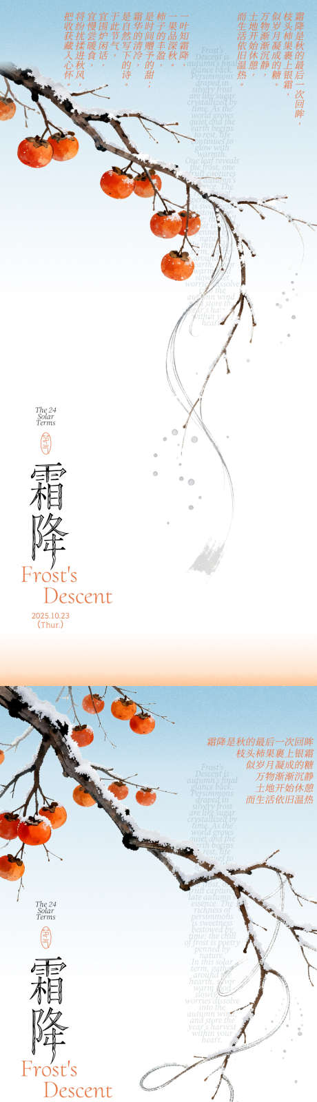霜降柿子创意海报_源文件下载_PSD格式_1125X2436像素-冰霜,简约,树枝-作品编号:2025101015212353-志,设ʹ֣֤֚֫֗ׄ网