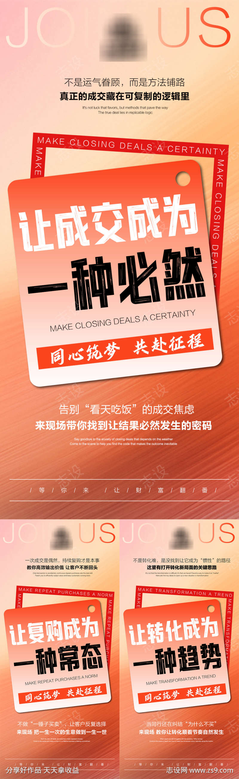 成交业绩造势海报