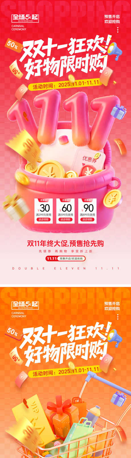 双十一电商海报_源文件下载_PSD格式_1000X4340像素-展板,优惠,提前购-作品编号:2025101015282959-志˰设,网