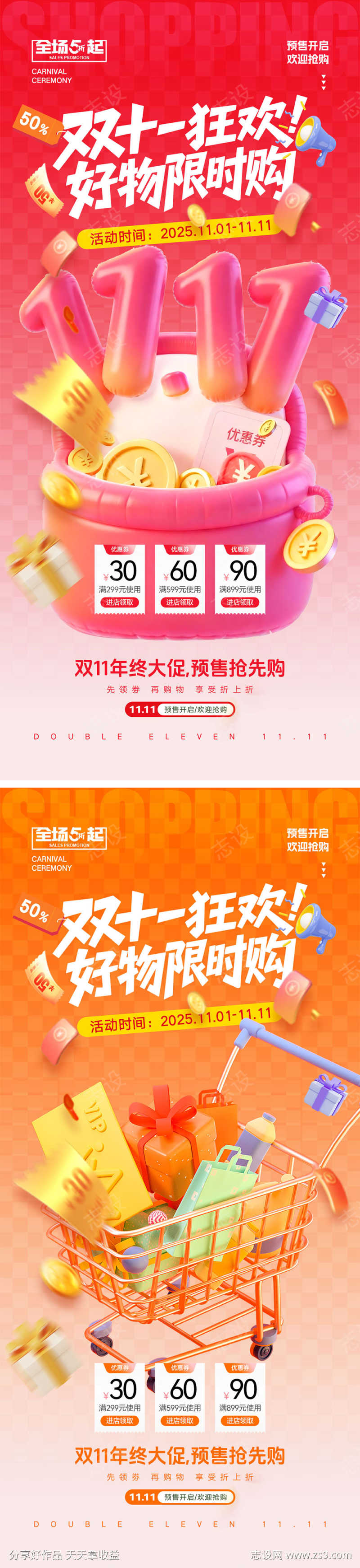 双十一电商海报