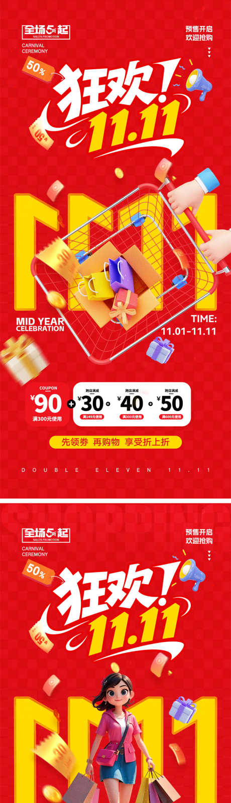 双十一电商海报_源文件下载_PSD格式_1000X4340像素-优惠,提前购,促销-作品编号:2025101015183597-志ˇ设͵网