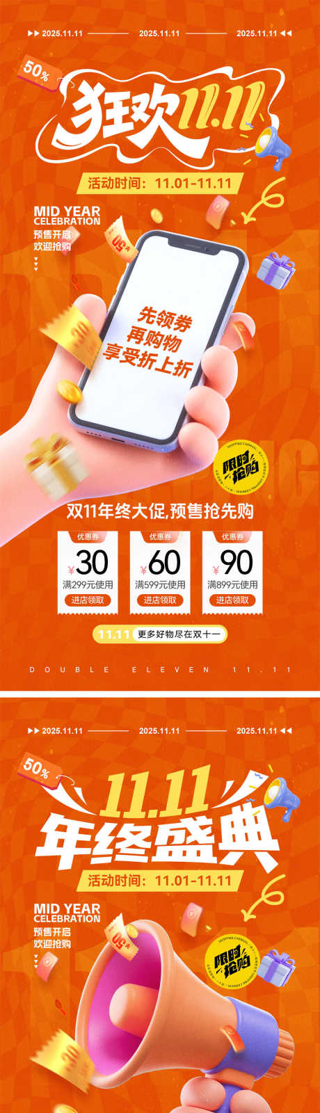 双十一电商海报_源文件下载_PSD格式_1000X4340像素-展板,优惠,提前购-作品编号:2025101015303922-志·设·网