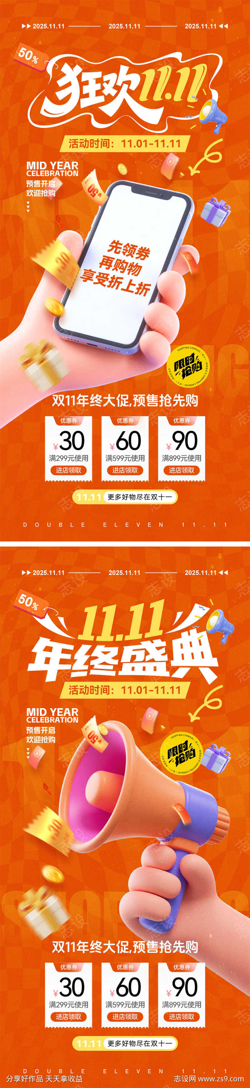 双十一电商海报