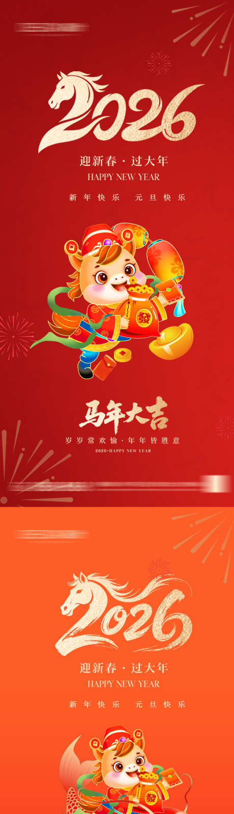 2026元旦节新年海报_源文件下载_PSD格式_1080X2340像素-新春,春节,新年-作品编号:2025101015412944-志˲͓͕͔͐͑͗ٚٛٙ设͵网