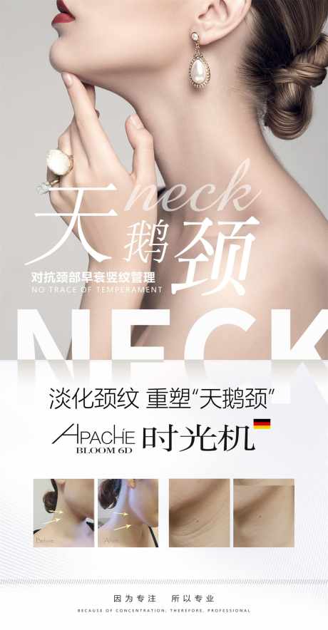 颈部抗衰海报_源文件下载_PSD格式_1490X2863像素-塑形,减肥,瘦身-作品编号:2025101015387662-志˘设·网