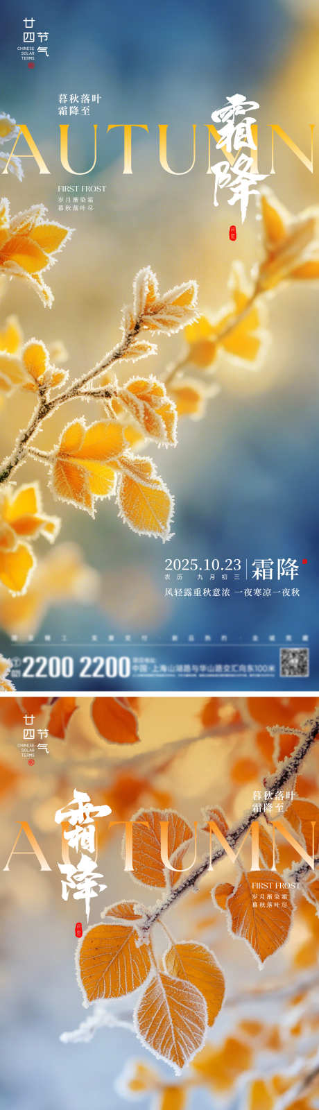 霜降节气海报_源文件下载_AI,PSD格式_2000X8701像素-金色,叶子,白霜-作品编号:2025101016243370-志͵设ˉ网