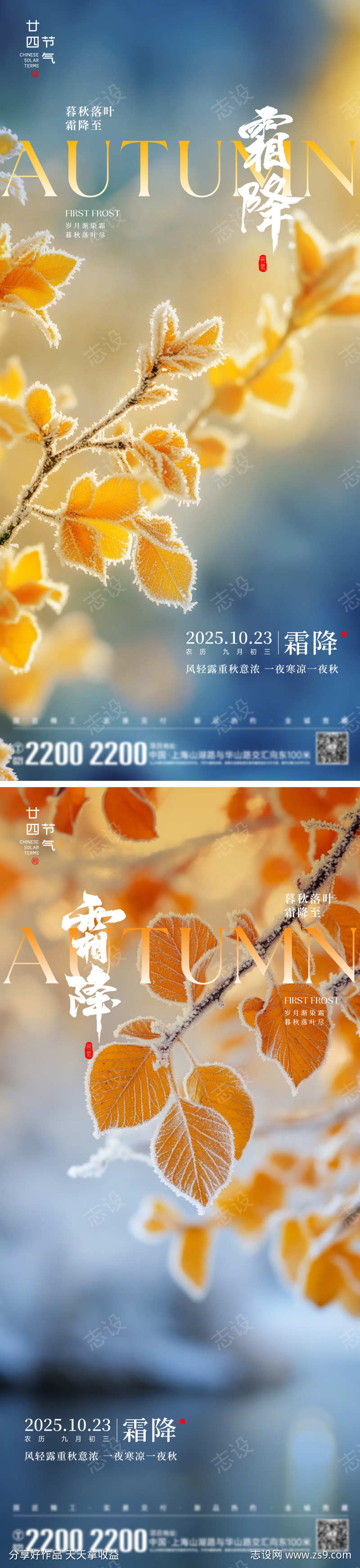 霜降节气海报