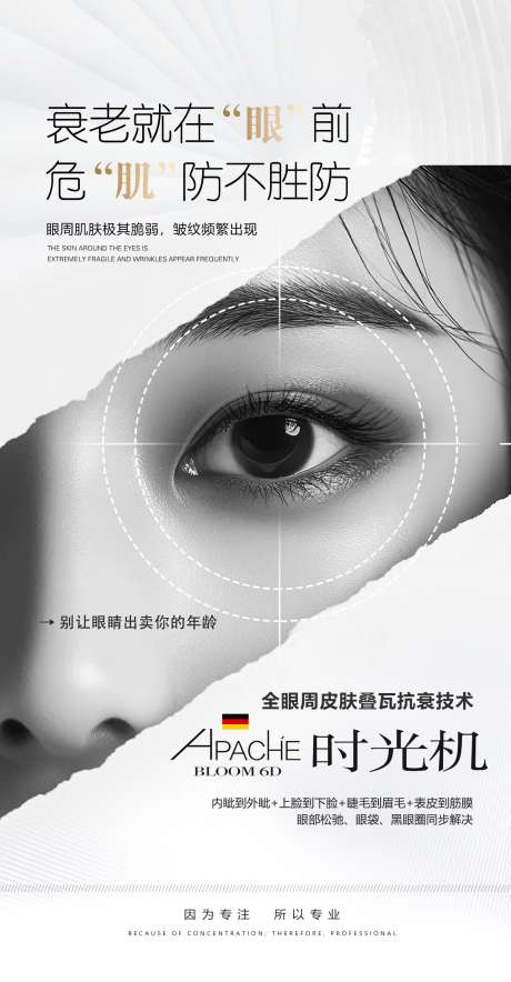 眼部抗衰海报_源文件下载_PSD格式_1476X2835像素-塑形,减肥,瘦身-作品编号:2025101015385771-志ˌ设·网