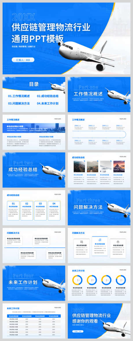 供应链管理物流行业通用模板_源文件下载_PPT,PPTX格式_1040X2671像素-商务,物流,物流行业-作品编号:2025101015544232-志’设ˇ网