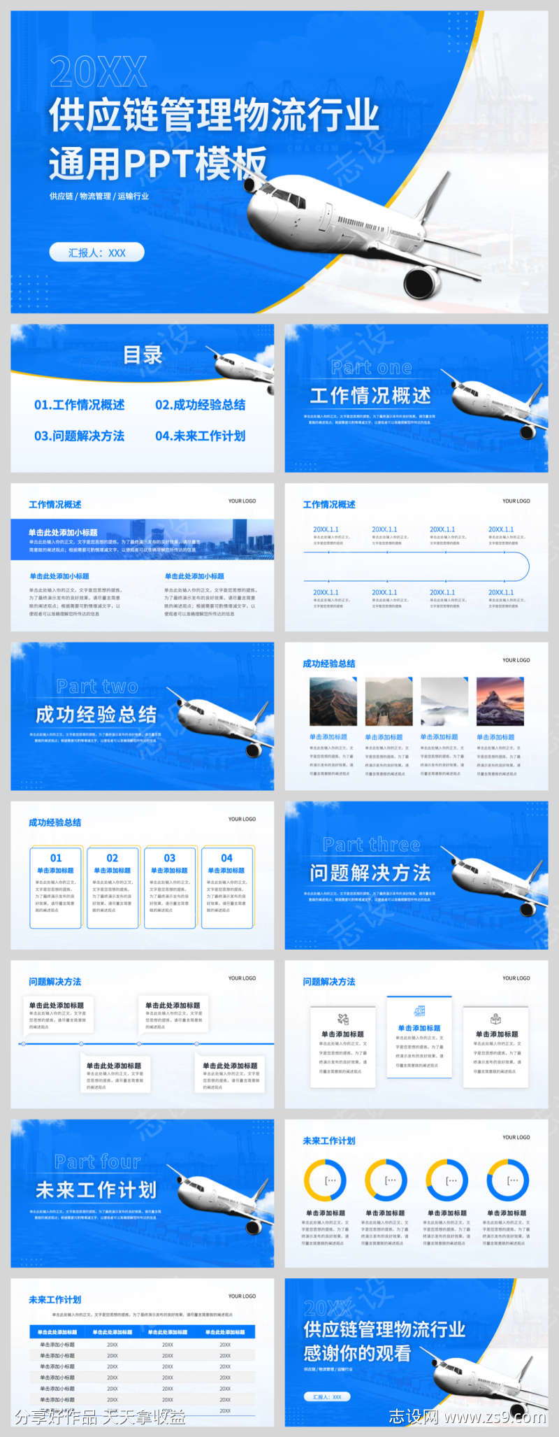 供应链管理物流行业通用模板