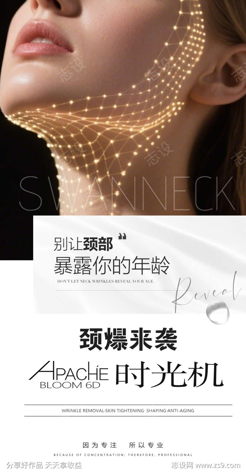 颈部抗衰海报