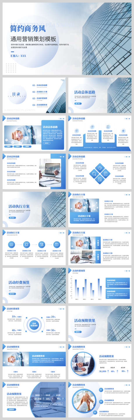 简约商务风通用营销策划模板_源文件下载_PPTX,PPT格式_1040X3263像素-简约,营销,策划-作品编号:2025101015554307-志.设˓网