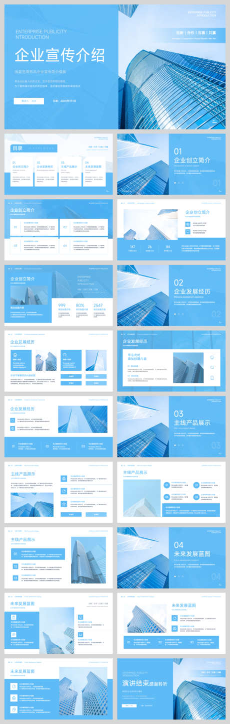 浅蓝色商务风企业宣传简介模板_源文件下载_PPTX,PPT格式_1040X3263像素-商务,公司,宣传-作品编号:2025101016027250-志ˇ设’网