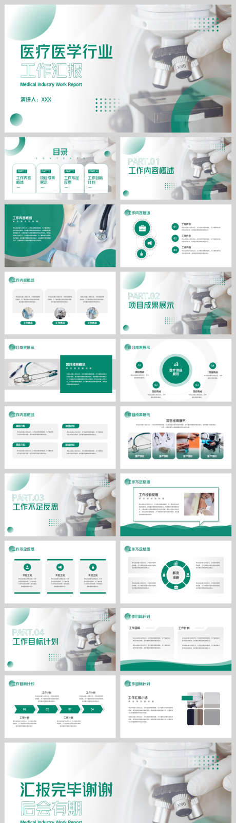 医疗医学行业工作汇报_源文件下载_PPTX,PPT格式_1040X3845像素-总结,医疗行业,医疗-作品编号:2025101015586389-志‘设·网