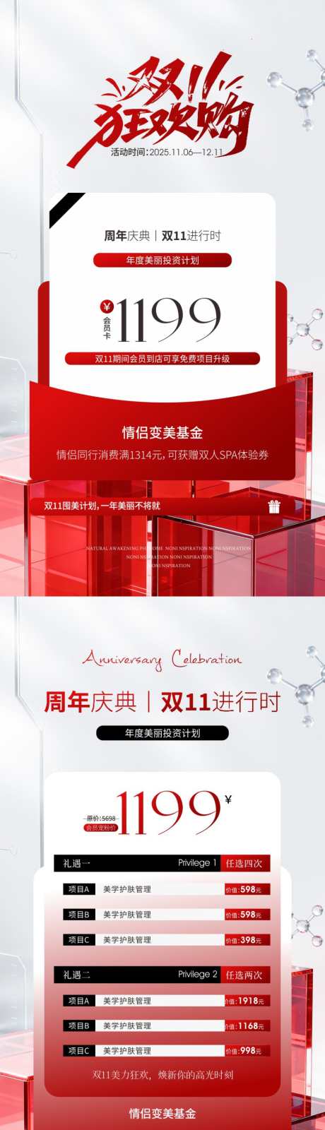 美业双十一狂欢购_源文件下载_CDR格式_1299X2386像素-医美,双十一,美业-作品编号:2025101016215304-志˓设˜网