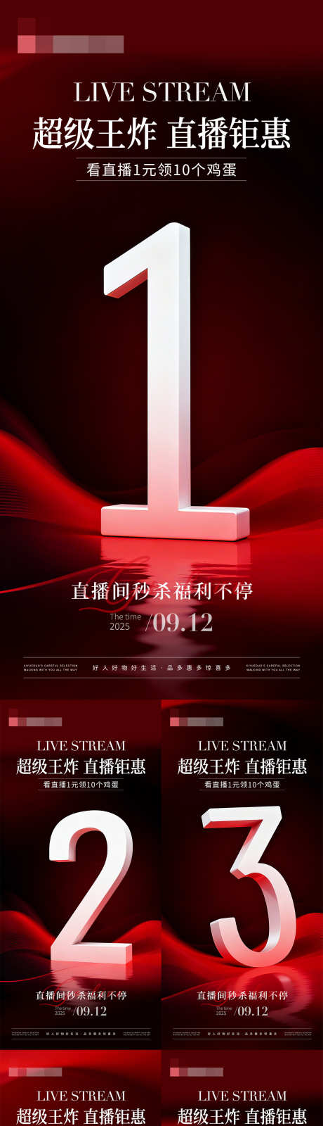 倒计时活动海报54321_源文件下载_PSD格式_1242X5372像素-质感,嗨购,盛典-作品编号:2025101015403527-志‛ۛ设͵网