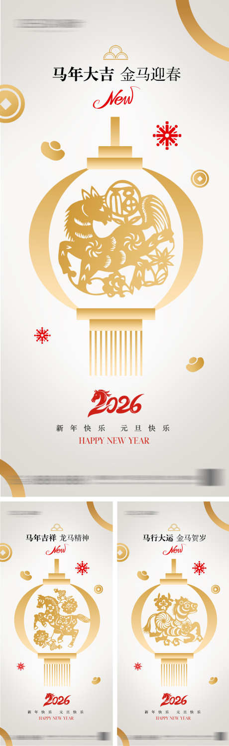 2026元旦节春节海报_源文件下载_PSD格式_1080X2340像素-新春,春节,新年-作品编号:2025101016175113-志˘设˯网