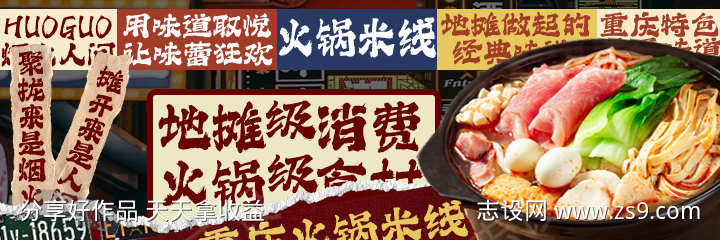 砂锅米线海报设计