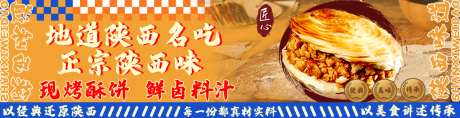 肉夹馍海报设计_源文件下载_PSD格式_1138X292像素-陕西,肉夹馍,外卖-作品编号:2025101016161004-志˲͓͕͔͐͑͗ٚٛٙ设,网