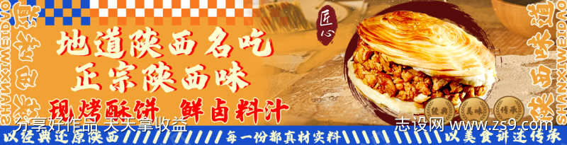 肉夹馍海报设计