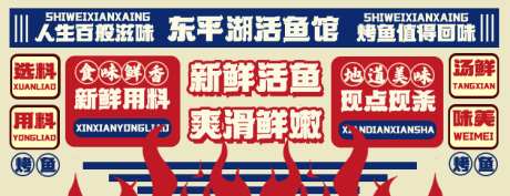 烤鱼外卖设计_源文件下载_PSD格式_750X288像素-烤鱼,美食,c餐饮-作品编号:2025101016132566-志˒设˙网