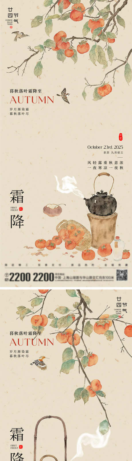 霜降节气海报_源文件下载_AI,PSD格式_2000X8701像素-柿子,秋季,深秋-作品编号:2025101016176730-志.设’网