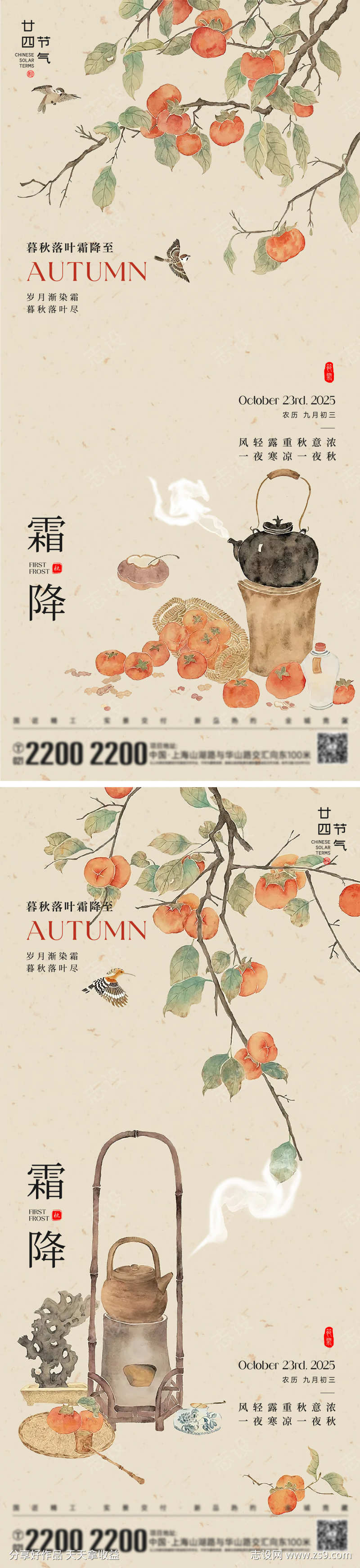 霜降节气海报