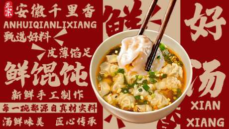 馄饨外卖招牌_源文件下载_PSD格式_692X390像素-招牌,美团,外卖-作品编号:2025101016176428-志`设ˉ网