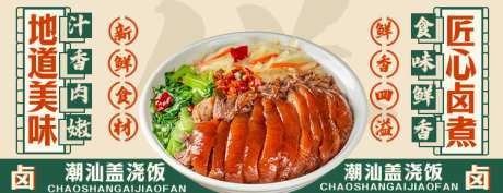 猪脚饭外卖设计_源文件下载_PSD格式_750X288像素-特色,潮汕,外卖-作品编号:2025101016135090-志ˈ̹设˲͓͕͔͐͑͗ٚٛٙ网