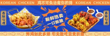 外卖炸鸡海报设计_源文件下载_PSD格式_720X240像素-海报,外卖,韩式-作品编号:2025101016198619-志˱设˜网