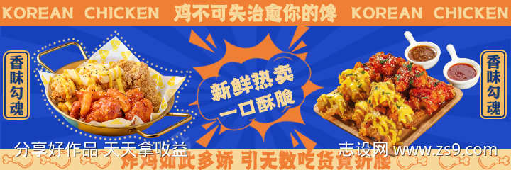 外卖炸鸡海报设计