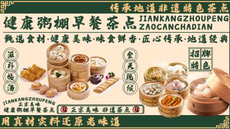 广式早茶外卖设计_源文件下载_PSD格式_692X390像素-外卖,美团,早茶-作品编号:2025101016218576-志˙设͵网