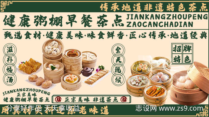 广式早茶外卖设计