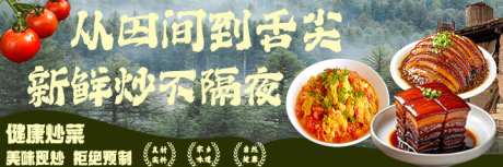 乡野农家菜设计_源文件下载_PSD格式_720X240像素-美团,外卖,农家菜-作品编号:2025101017199775-志˯设˰网