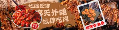 烧烤门店海报_源文件下载_PSD格式_1138X292像素-特色,烧烤,饿了么-作品编号:2025101016262793-志·设˜网