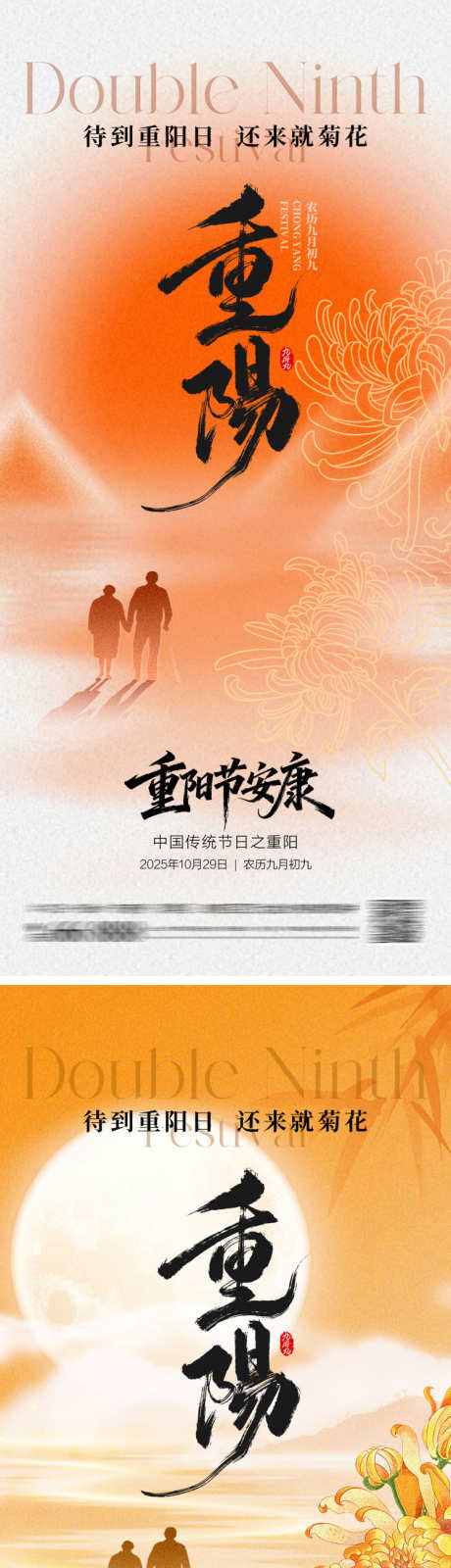 重阳节登高海报_源文件下载_PSD格式_750X3258像素-剪影,山水,菊花-作品编号:2025101016012370-志·设˯网