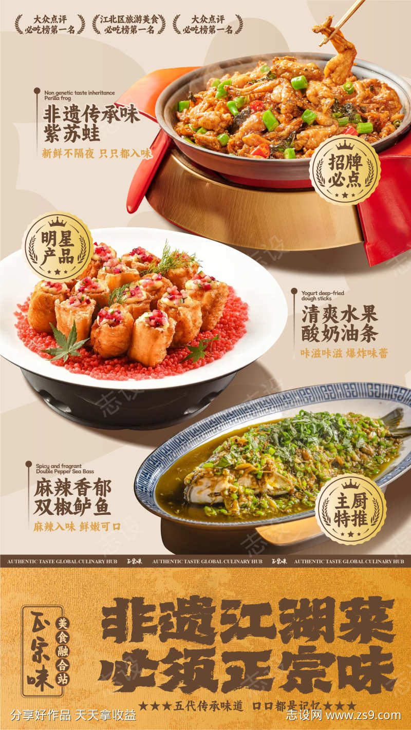 江湖菜展架展板