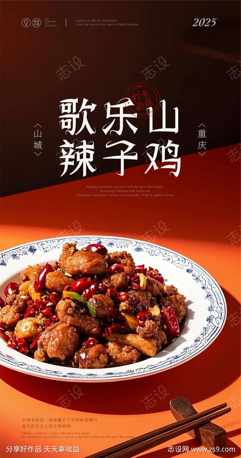 餐饮爆品海报设计