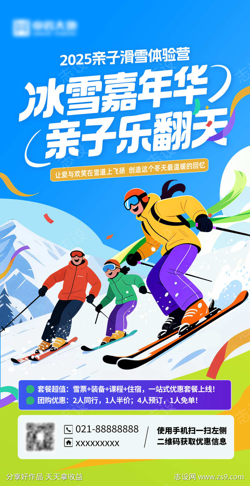 亲子滑雪海报