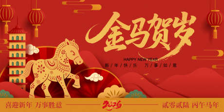 马年春节主画面_源文件下载_AI格式_2500X1250像素-2026,马年吉祥,金马送福-作品编号:2025101016397957-志‘设‛ۛ网