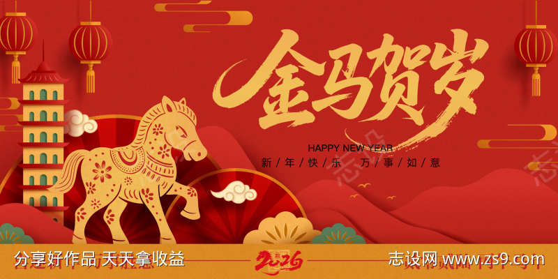 马年春节主画面