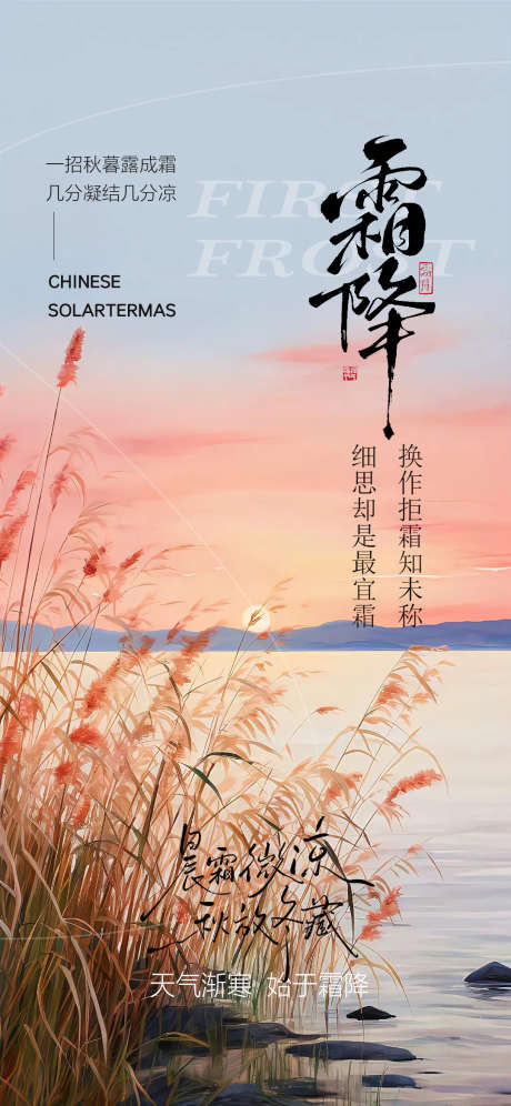 霜降节气海报_源文件下载_PSD格式_1080X2338像素-海报,节气,霜降-作品编号:2025101016483207-志ˌ设ˇ网