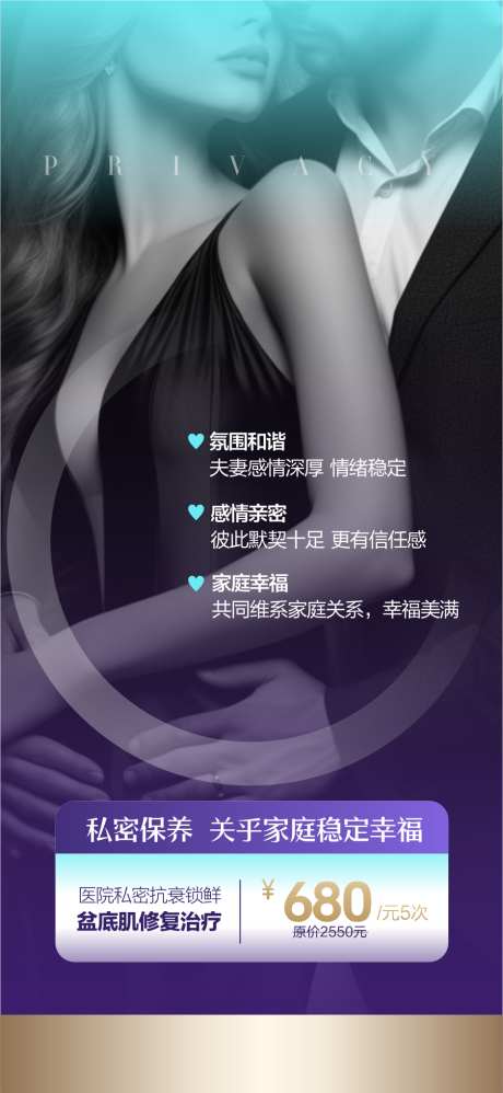 私密修复私密海报_源文件下载_CDR格式_939X2038像素-私密整形,私密抗衰,私密修复-作品编号:2025101017117008-志ˇ设·网