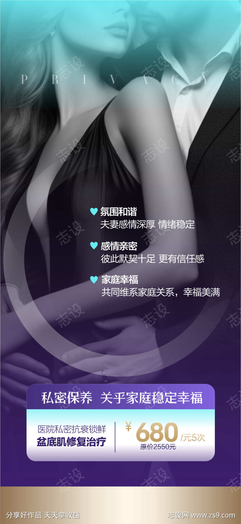 私密修复私密海报