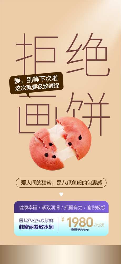 私密海报私密抗衰_源文件下载_CDR格式_939X2038像素-私密紧致,私密紧张,私密修复-作品编号:2025101108571152-志˓设˙网