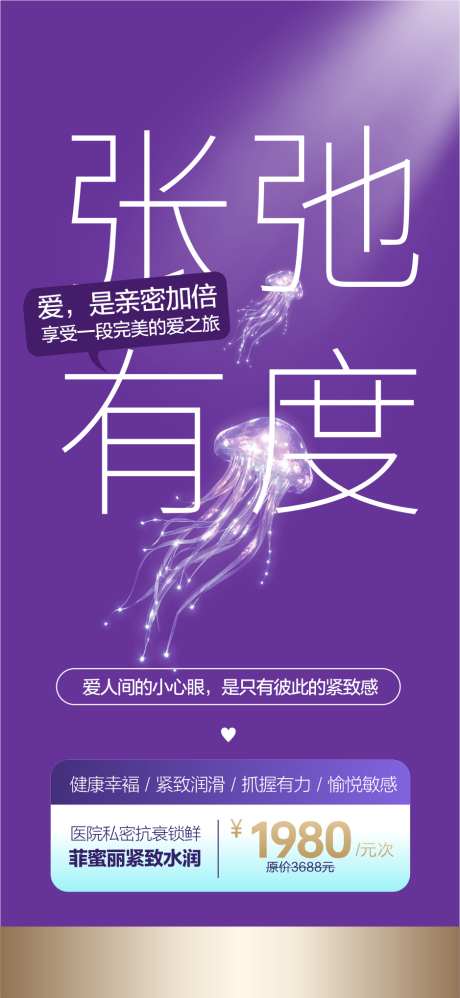 私密海报私密修复_源文件下载_CDR格式_939X2038像素-私密抗衰,私密紧致,私密海报-作品编号:2025101109067923-志′设·网