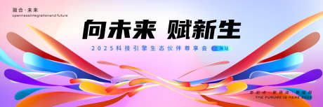 绽放年会视觉五冲击科技缤纷玻璃质感_源文件下载_PSD格式_1920X640像素-购物,主画面,美好未来-作品编号:2025101016564687-志`设’网