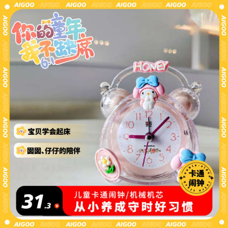 京东淘宝天猫车图儿童时钟主图_源文件下载_AI格式_800X800像素-儿童时钟主图,天猫,淘宝-作品编号:2025101108492103-志′设‛ۛ网