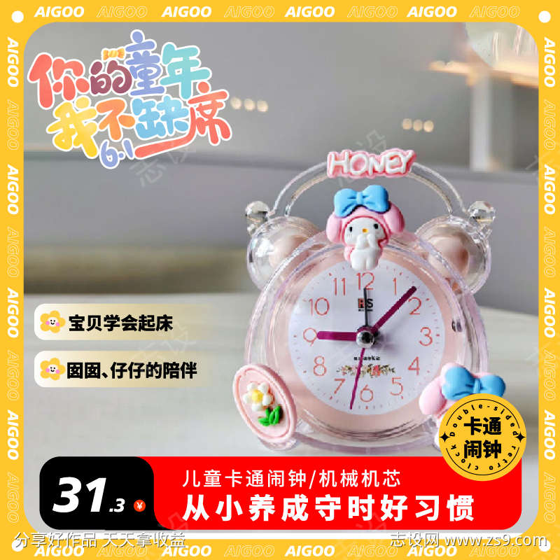 京东淘宝天猫车图儿童时钟主图