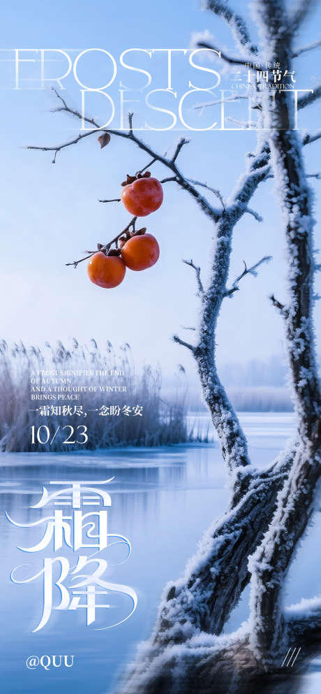霜降节气海报_源文件下载_PSD格式_1080X2332像素-节气,下雪,雪花-作品编号:2025101109011092-志,设,网